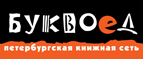 Бесплатный самовывоз заказов из всех магазинов книжной сети ”Буквоед”! - Усть-Чарышская Пристань